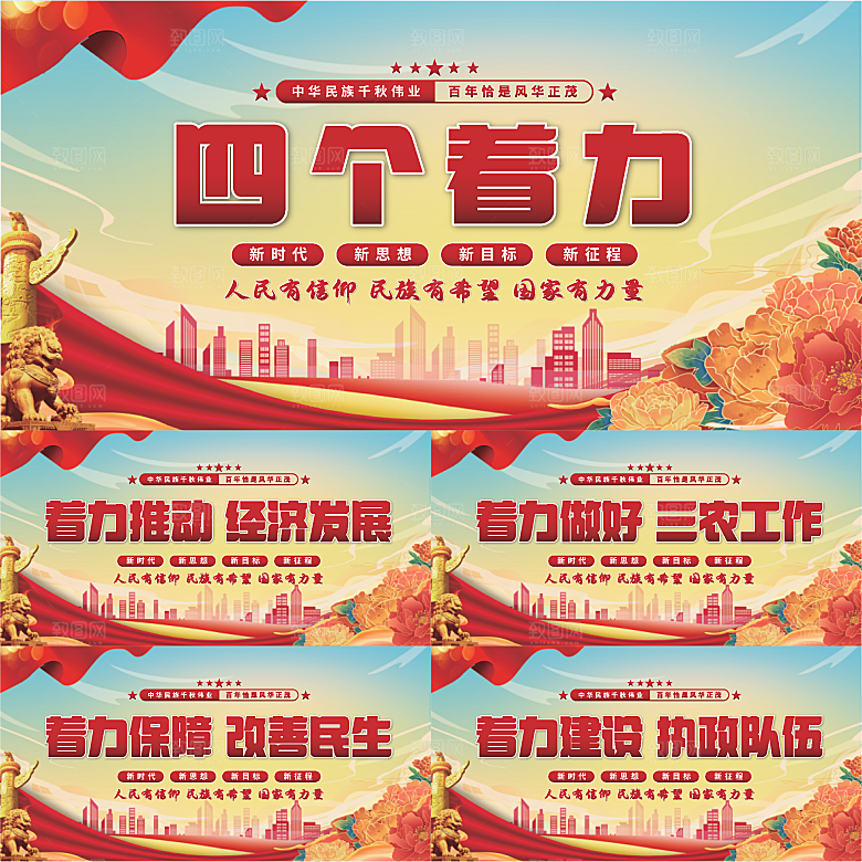 四个着力党建展板系列