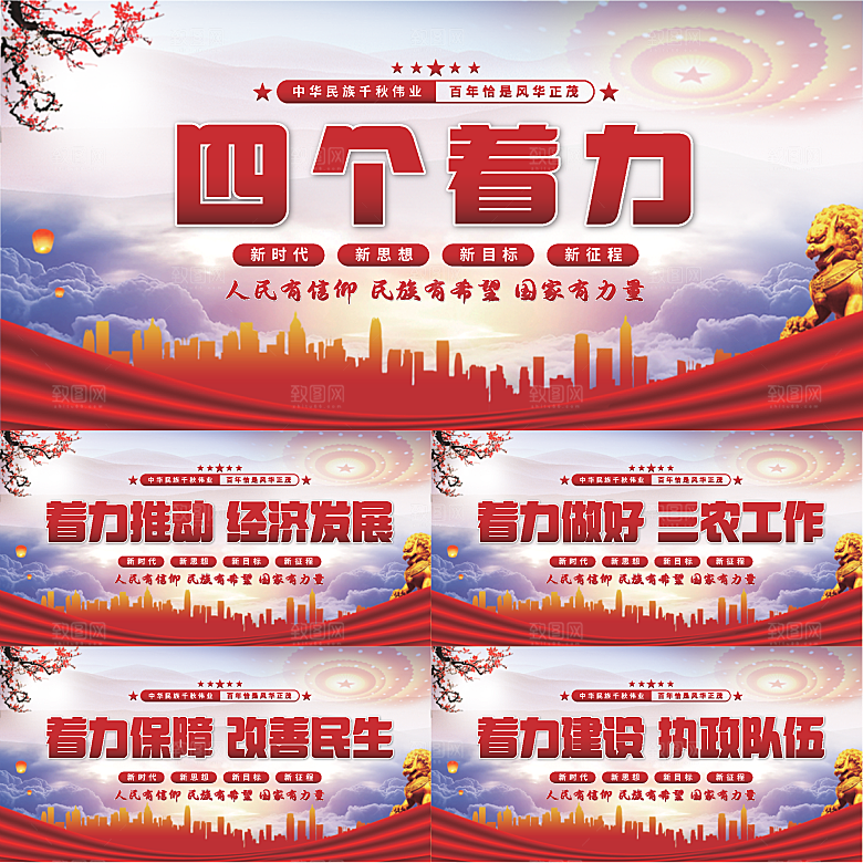 四个着力党建展板系列