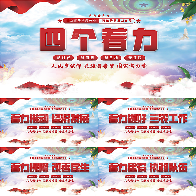 四个着力党建展板系列