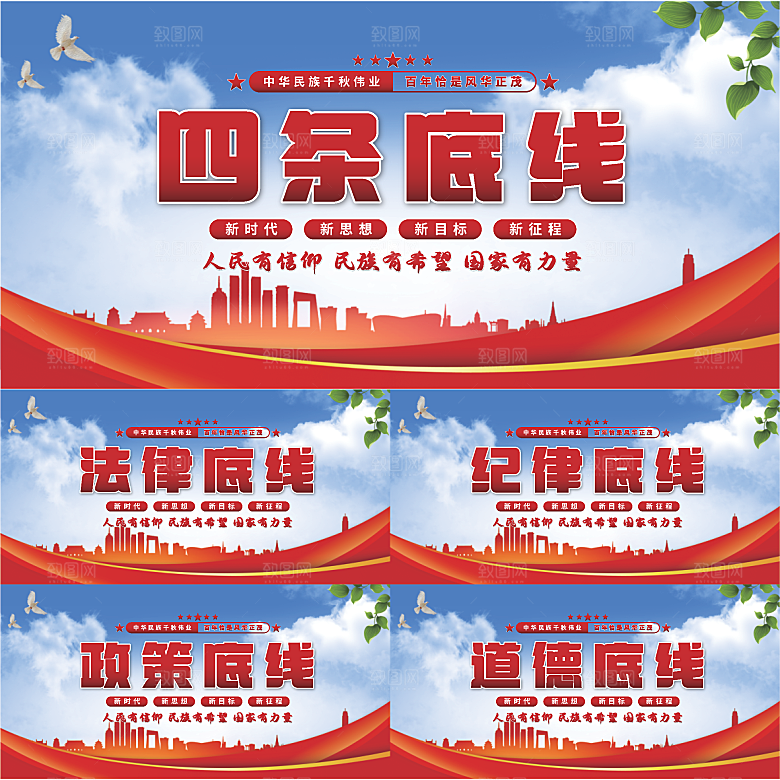 四条底线党建展板