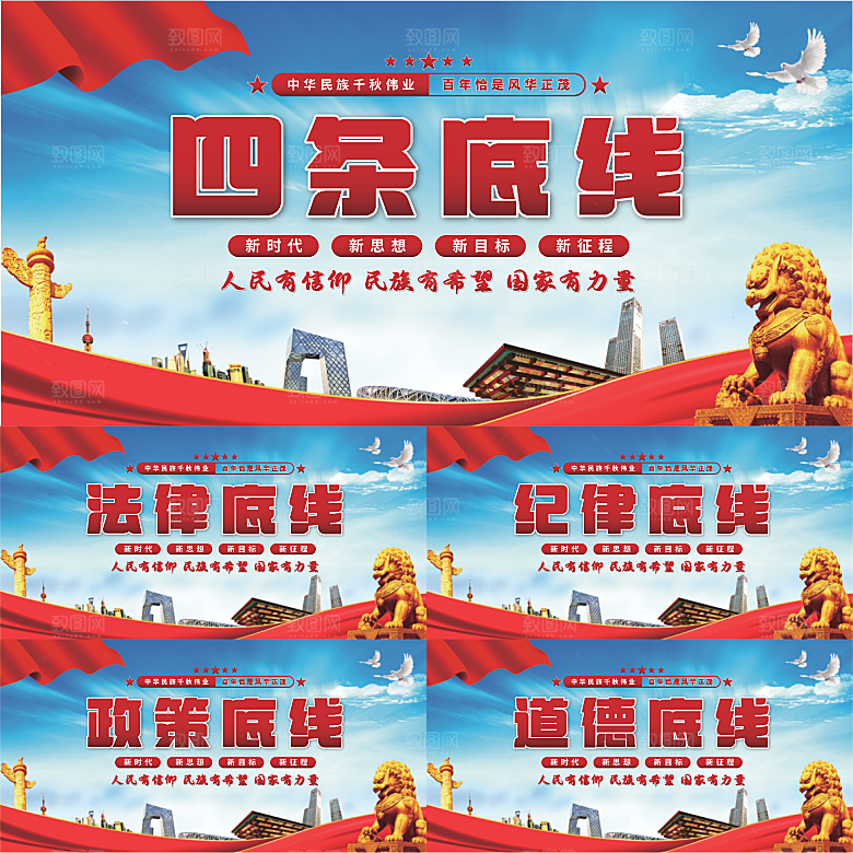 四条底线党建展板系列