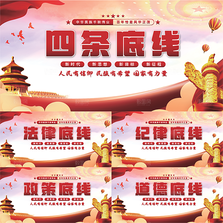四条底线党建展板系列