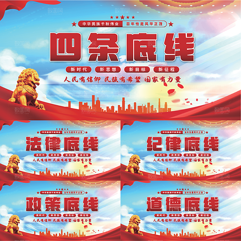四条底线党建展板系列
