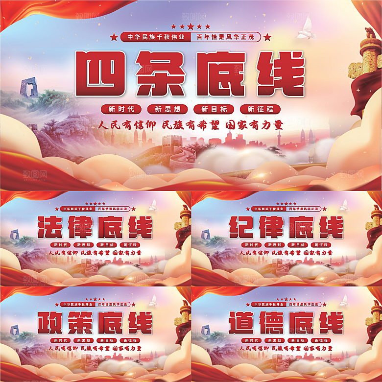 四条底线党建展板系列