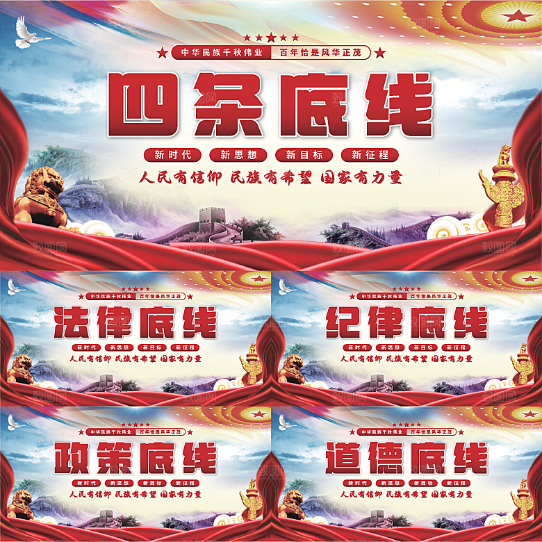 四条底线党建展板系列