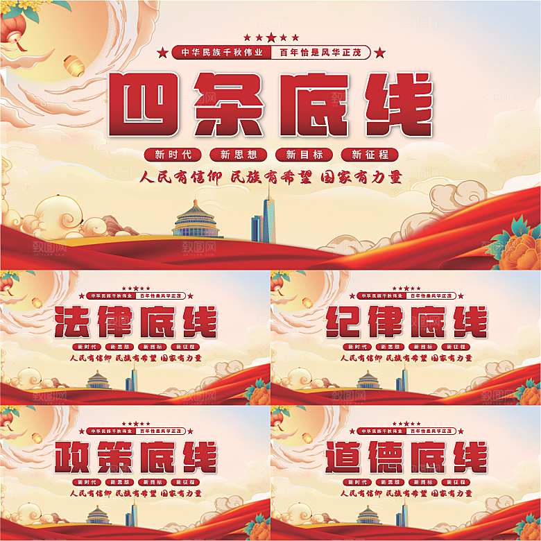 四条底线党建展板系列