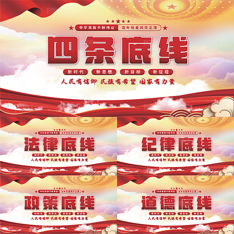 四条底线党建展板