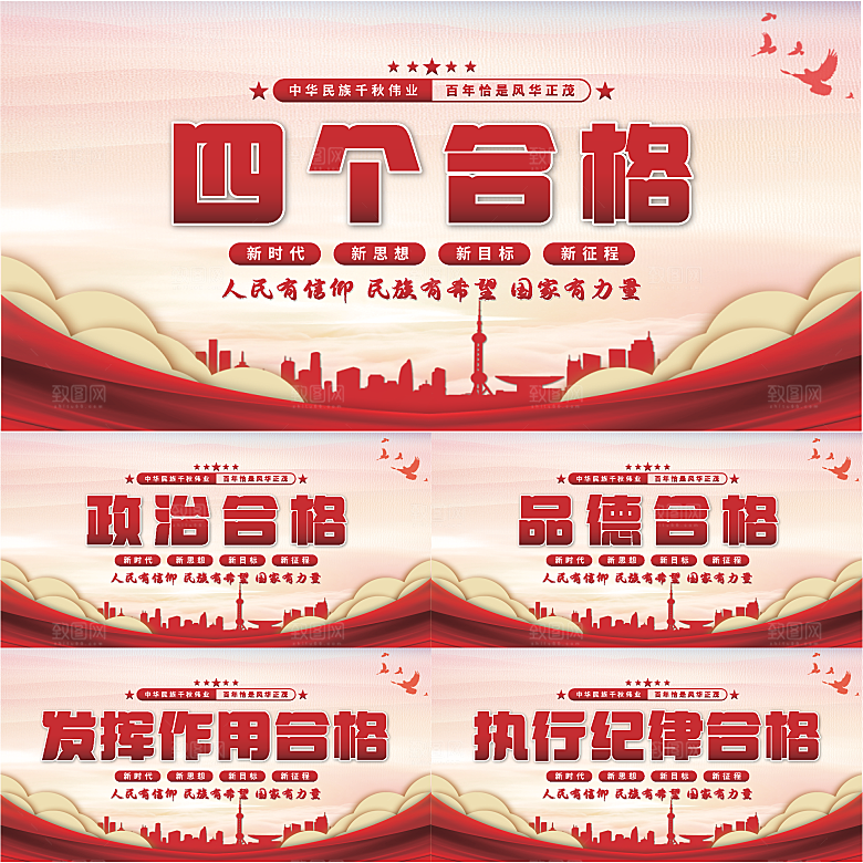 四个合格党建展板
