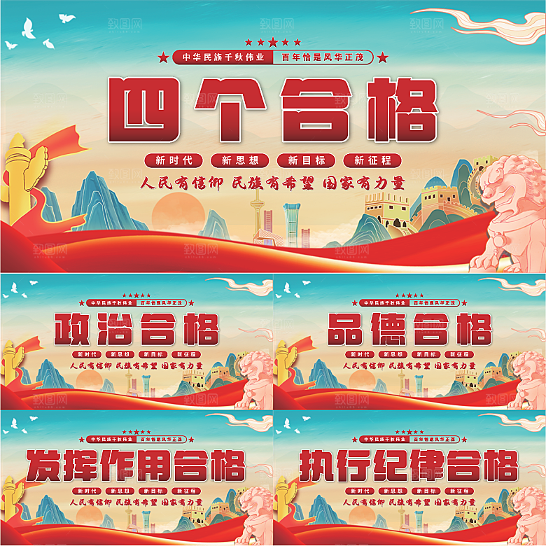 四个合格党建展板