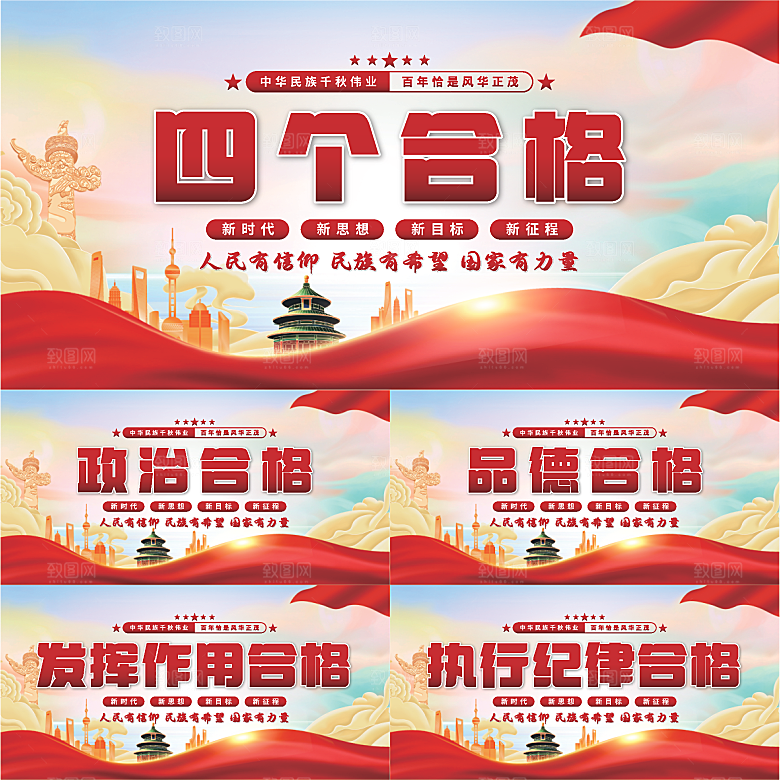 四个合格党建展板