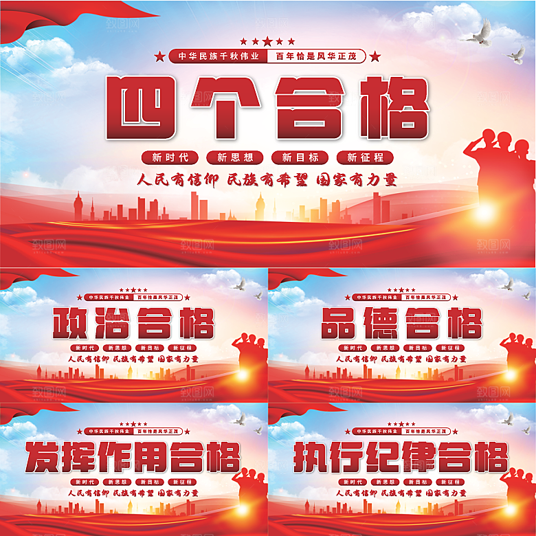 四个合格党建展板