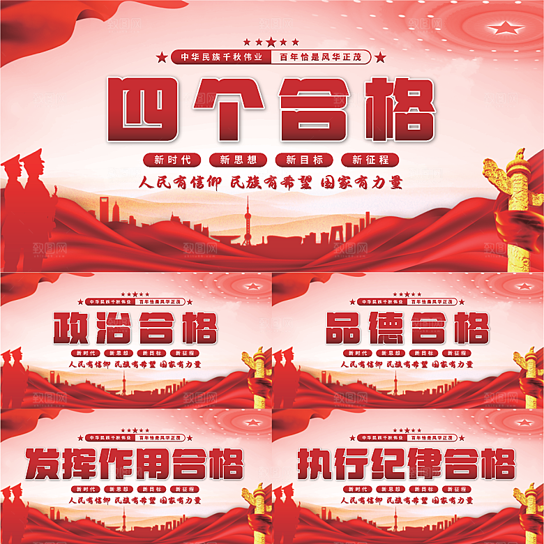 四个合格党建展板