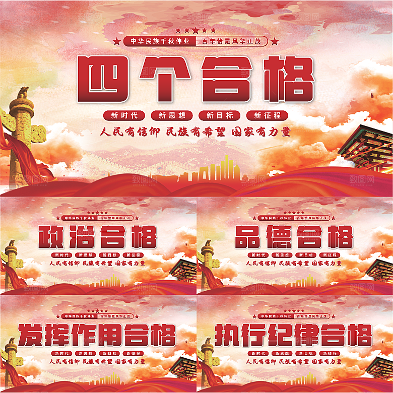 四个合格党建展板