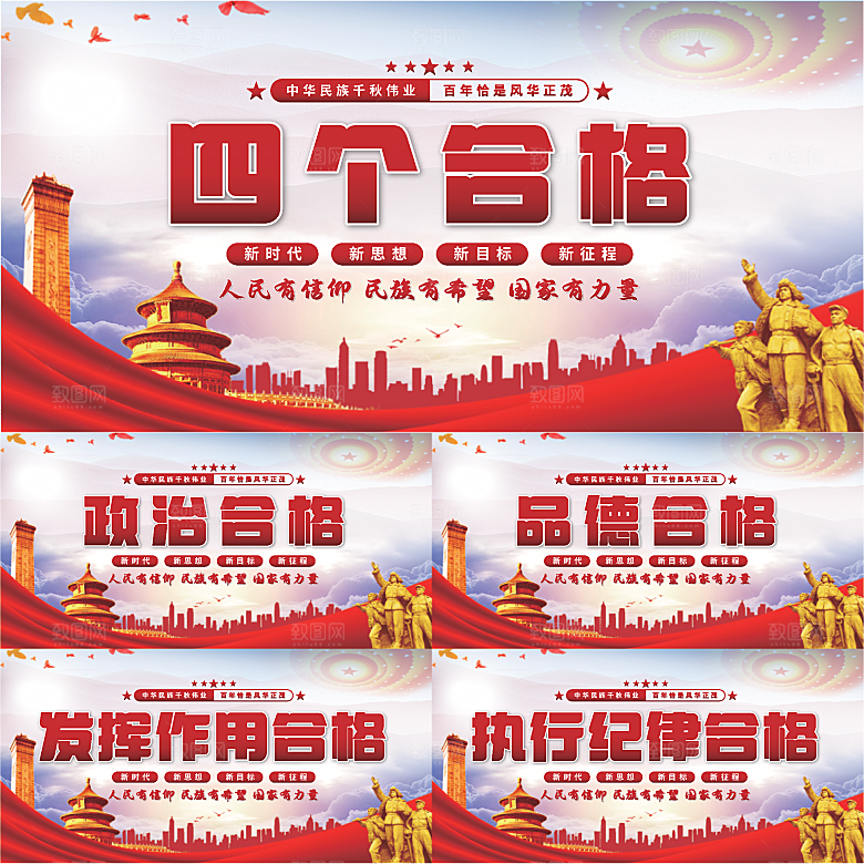 四个合格党建展板