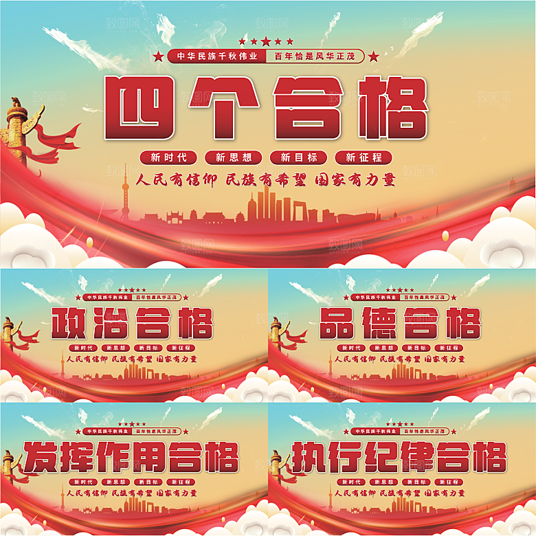 四个合格党建展板