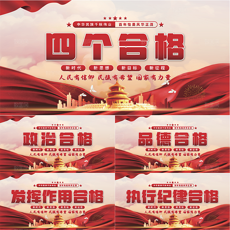 四个合格党建展板