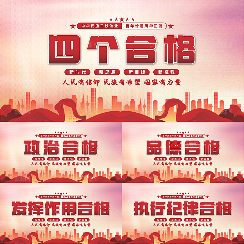 四个合格党建展板