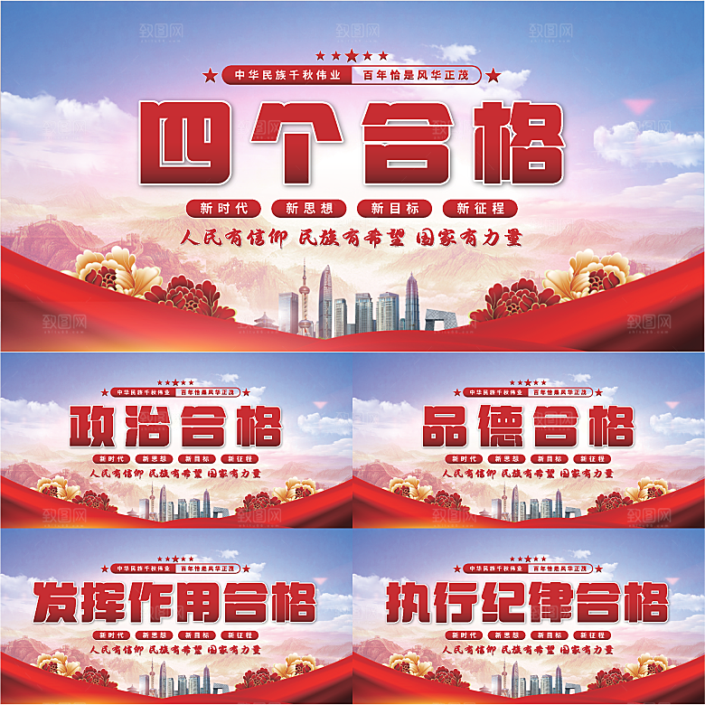 四个合格党建展板