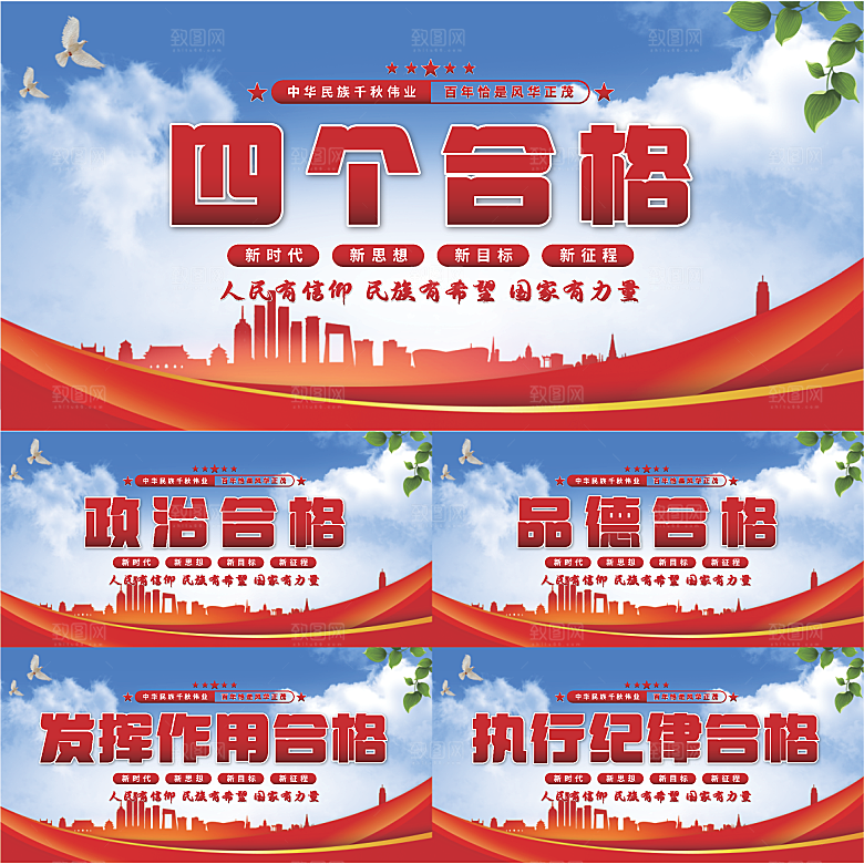 四个合格党建展板