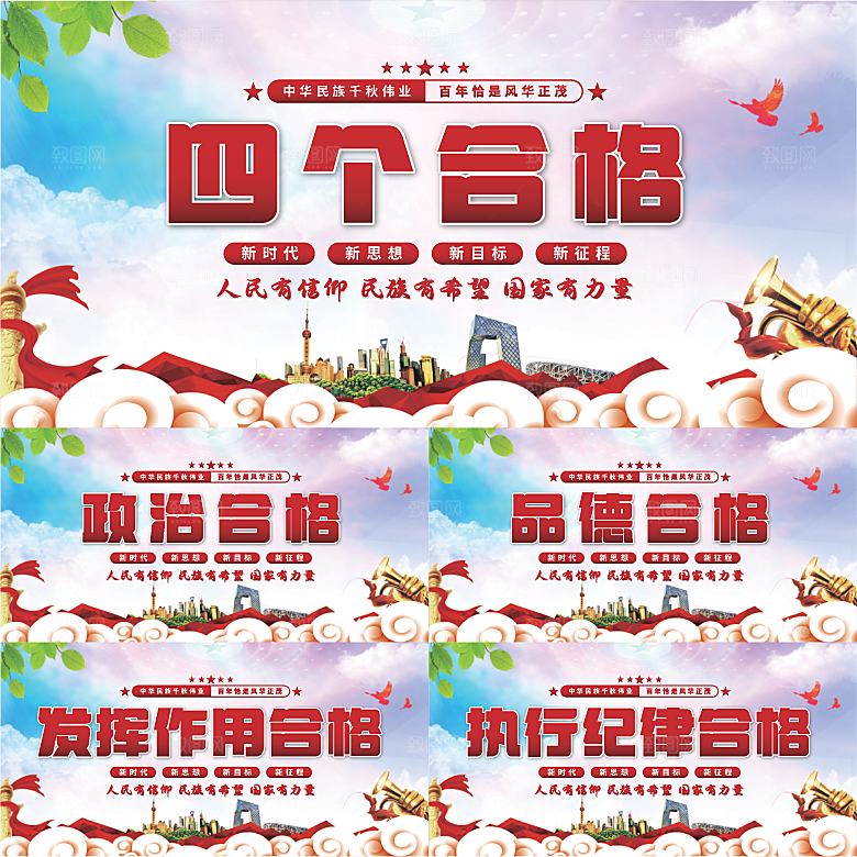 四个合格党建展板
