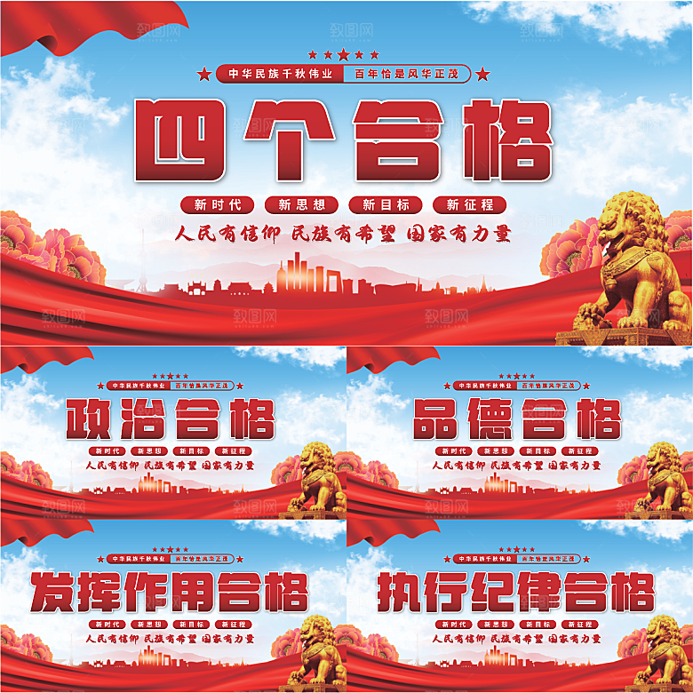 四个合格党建展板