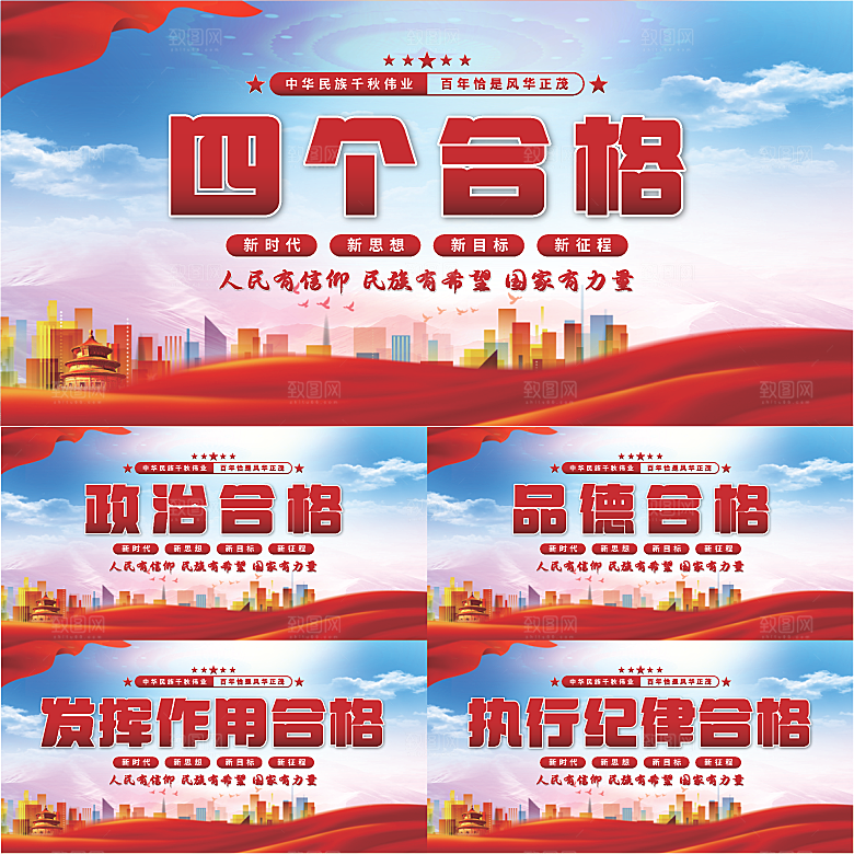 四个合格党建展板系列