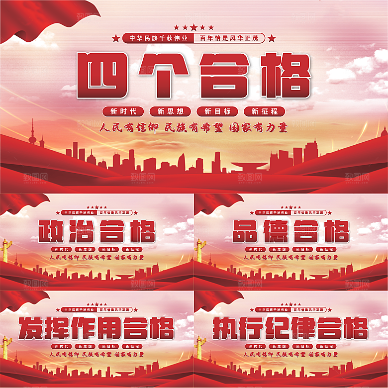 四个合格党建展板系列