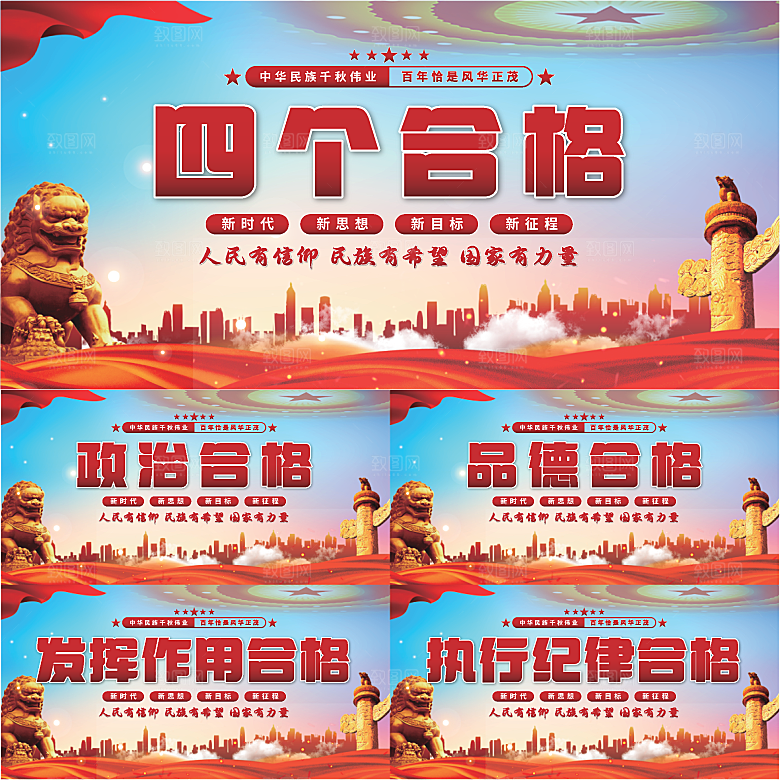 四个合格党建展板系列