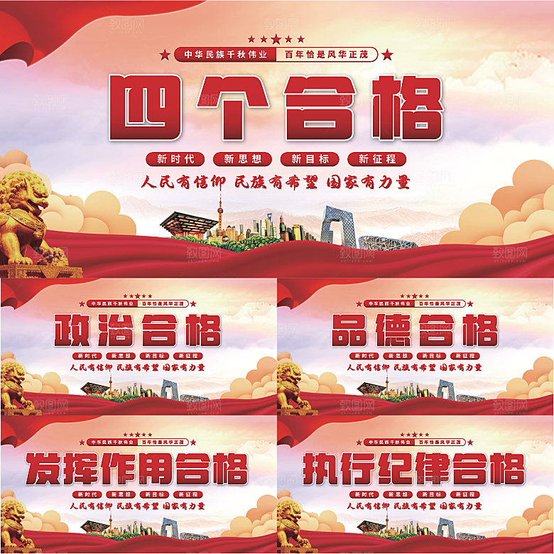 四个合格党建展板系列