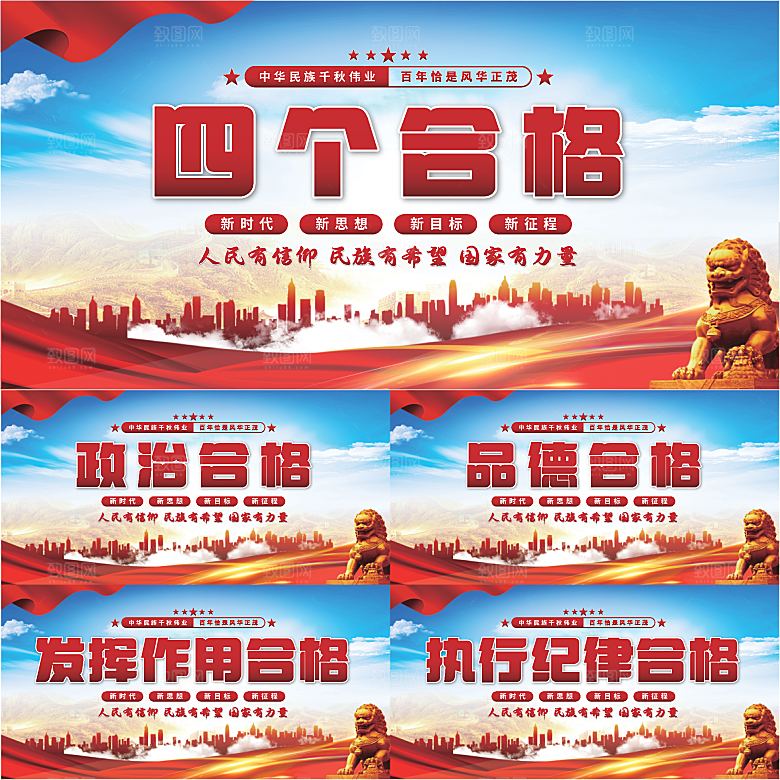四个合格党建展板系列