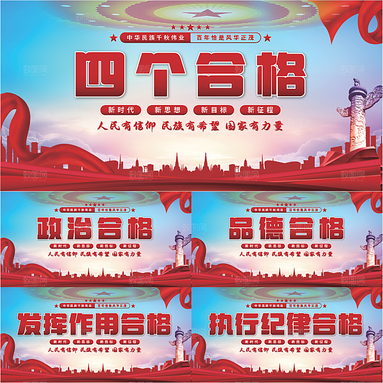 四个合格党建展板系列