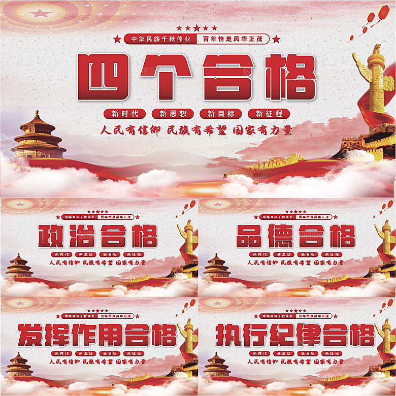 四个合格党建展板系列