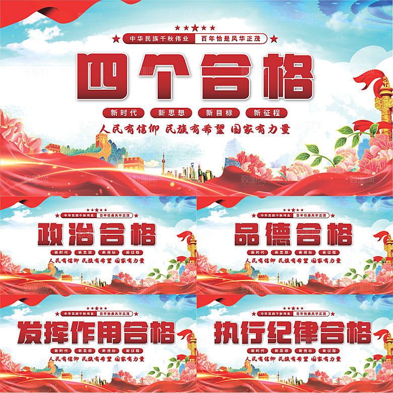 四个合格党建展板系列
