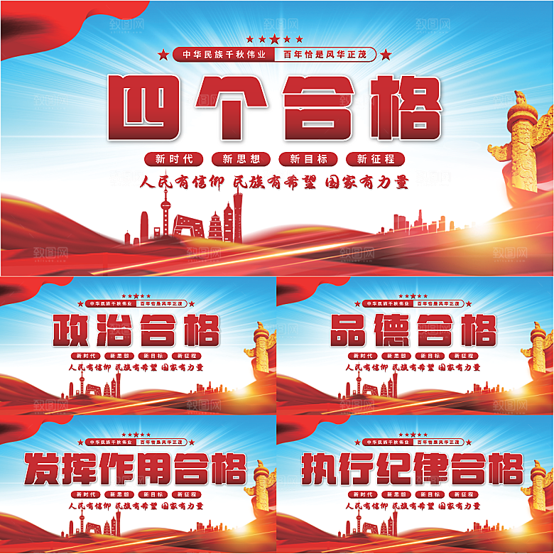 四个合格党建展板系列