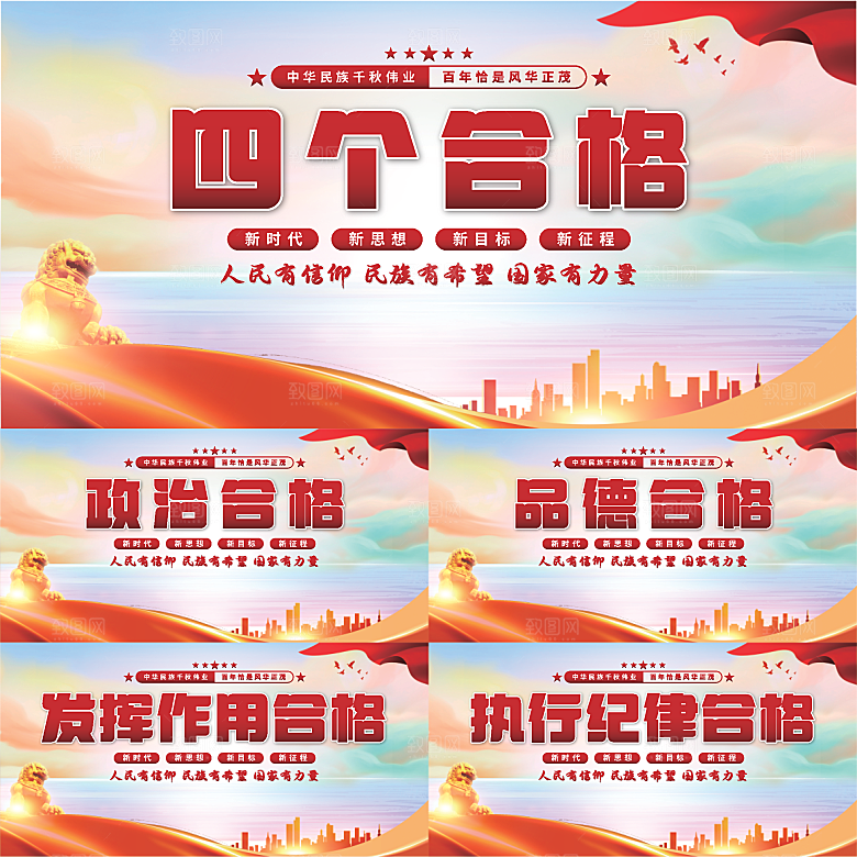 四个合格党建展板系列