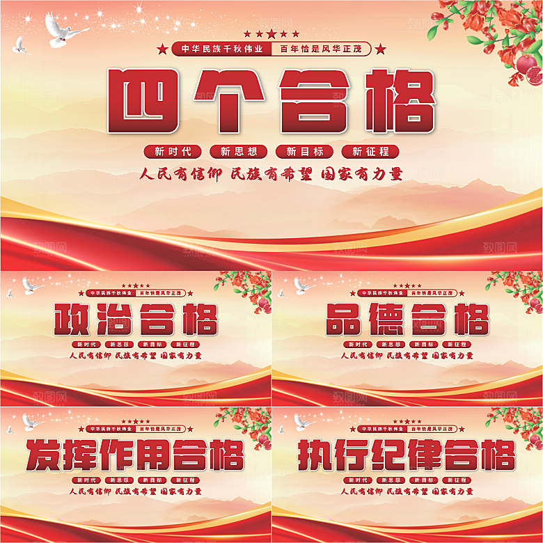 四个合格党建展板系列