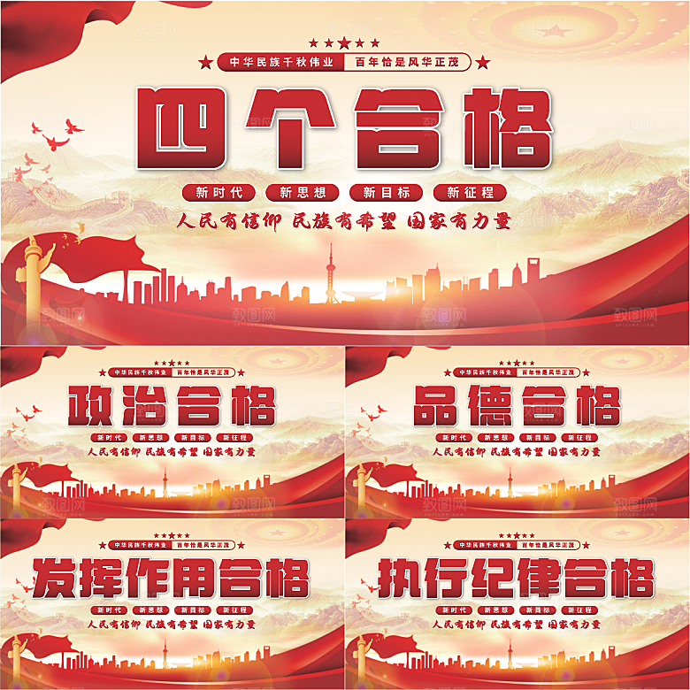 四个合格党建展板系列
