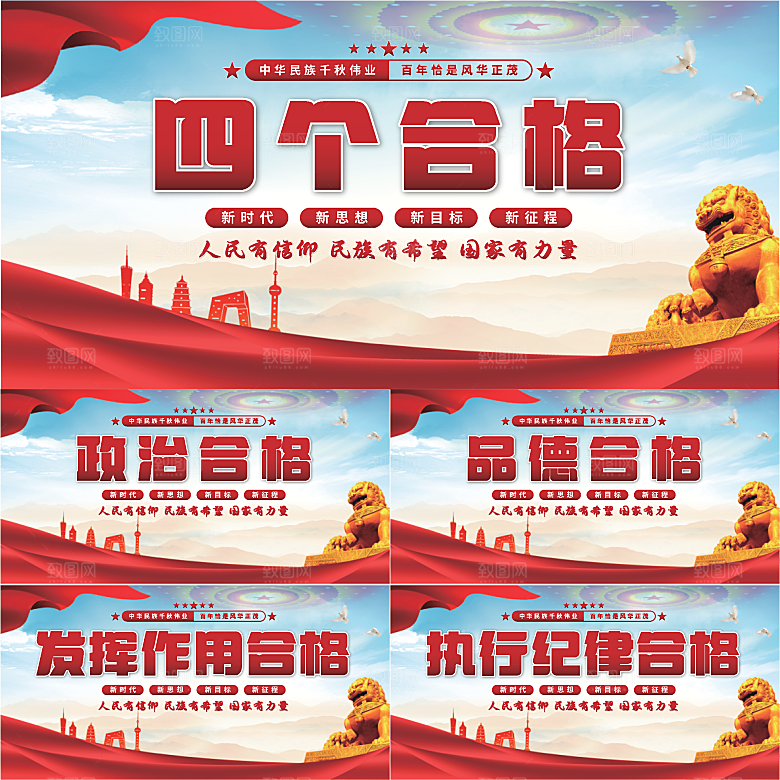四个合格党建展板系列