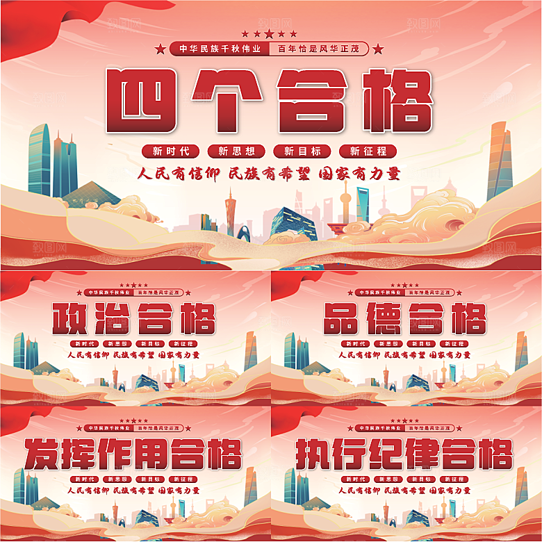 四个合格党建展板系列