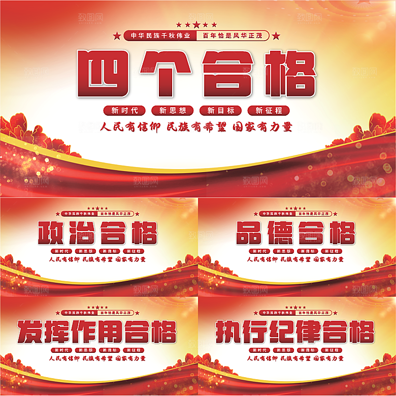 四个合格党建展板系列