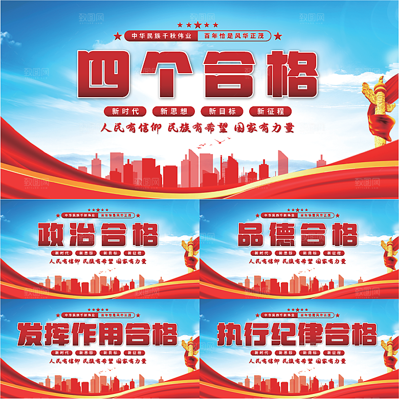 四个合格党建展板系列