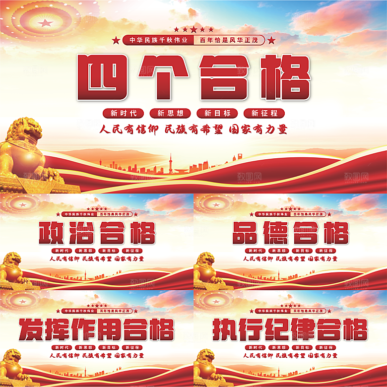 四个合格党建展板