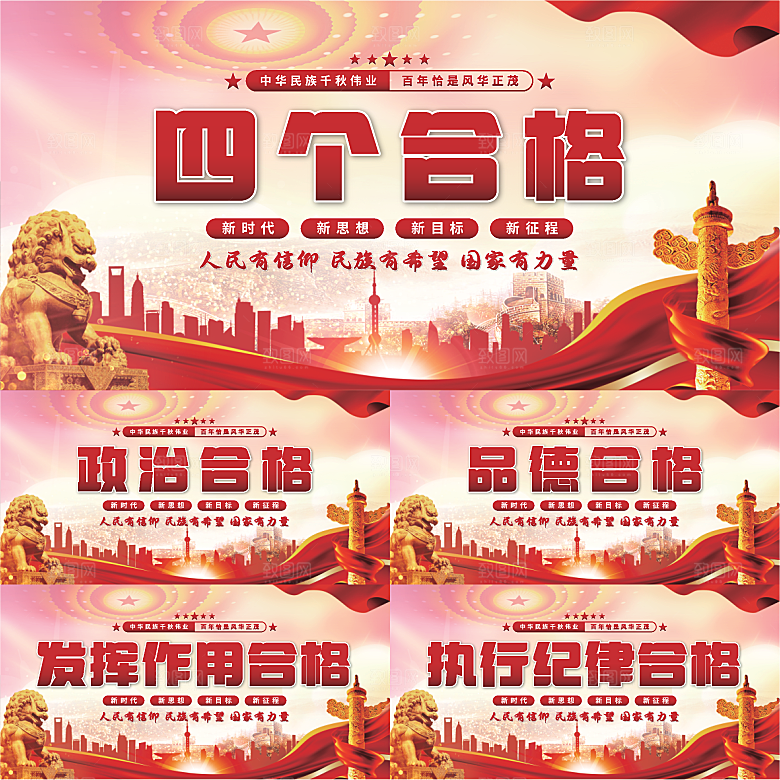 四个合格党建展板