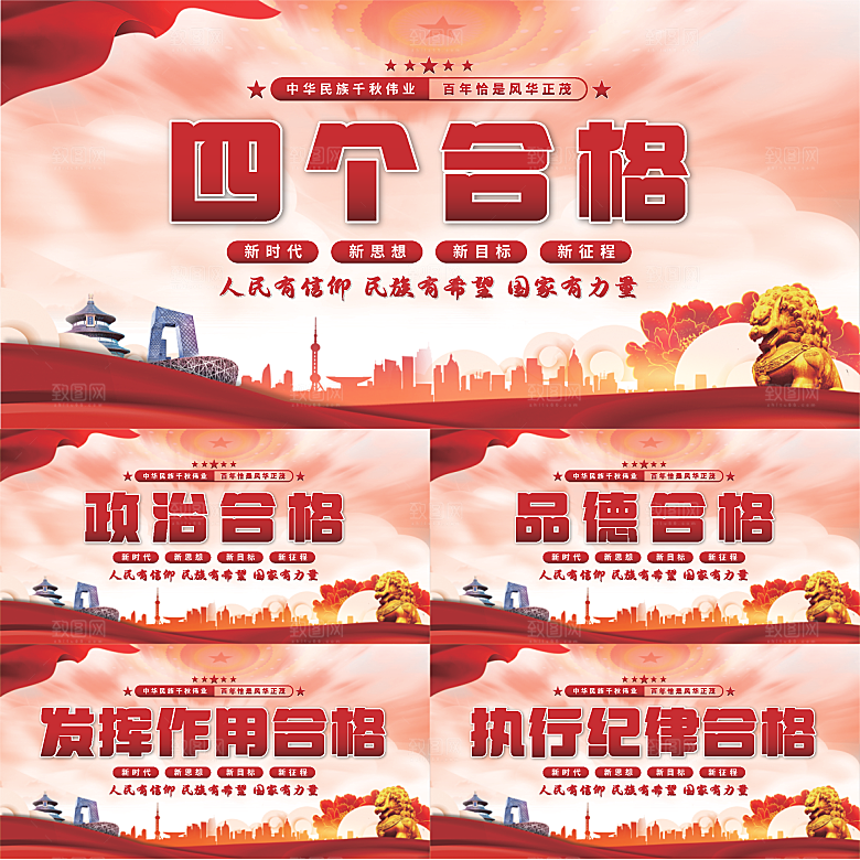 四个合格党建展板