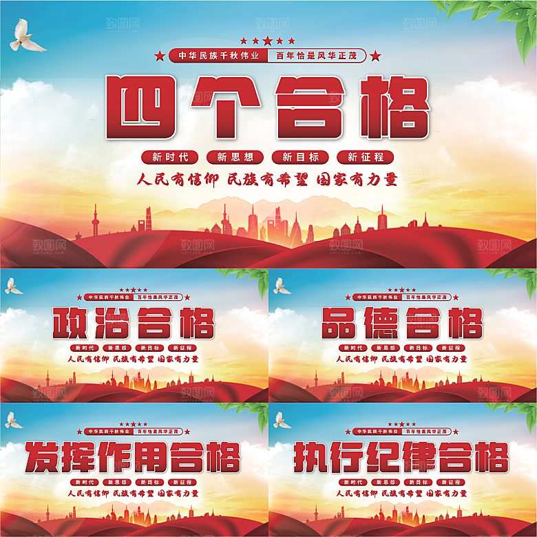 四个合格党建展板