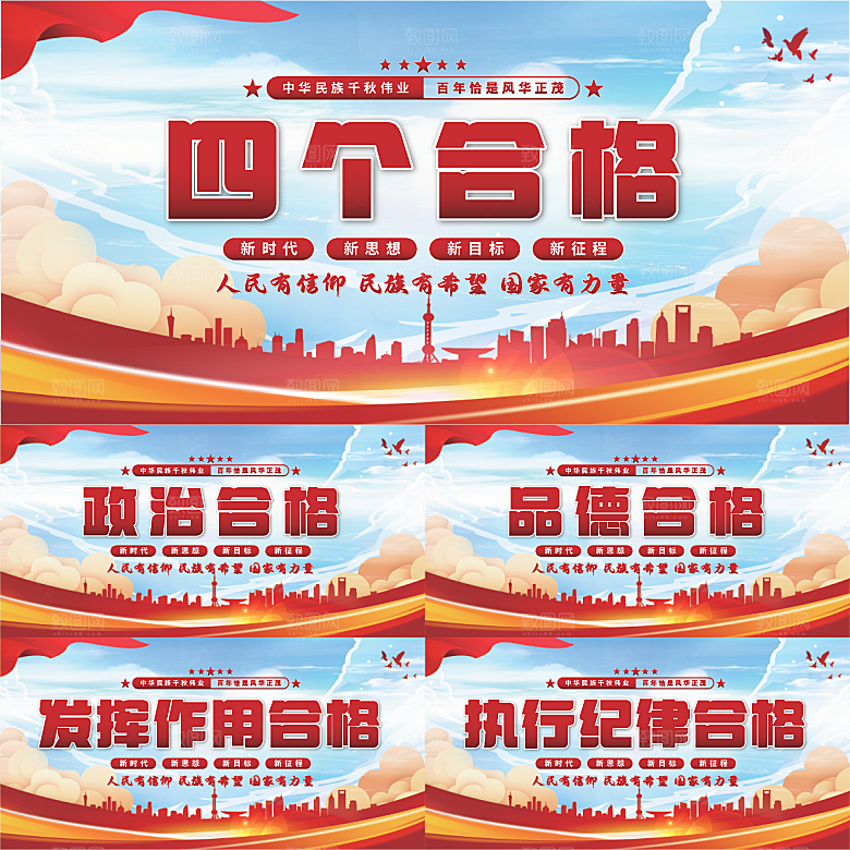 四个合格党建展板