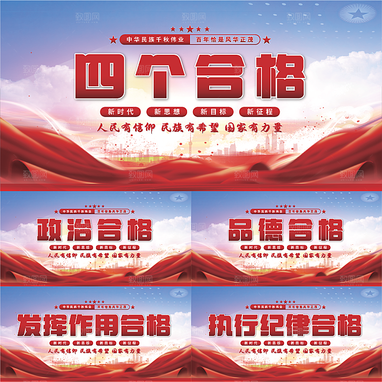 四个合格党建展板