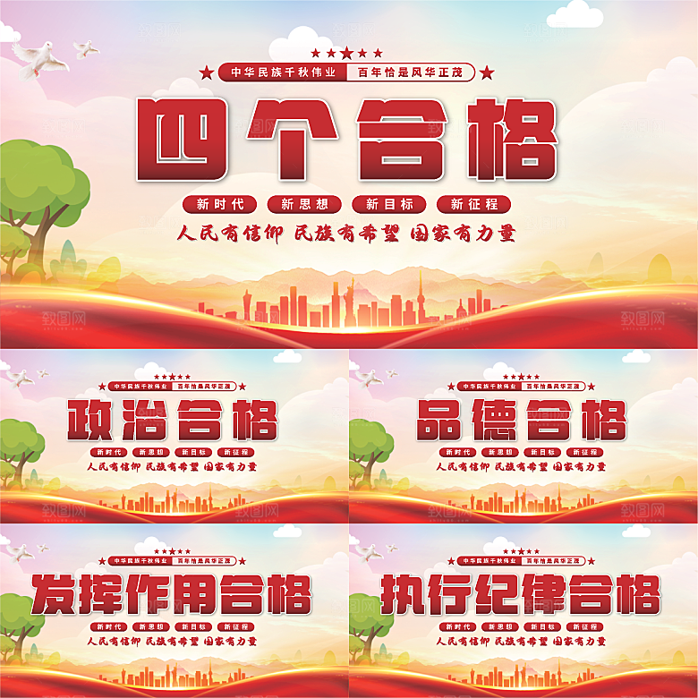 四个合格党建展板