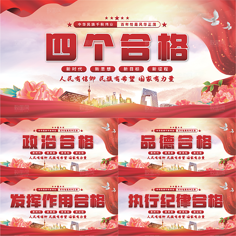 四个合格党建展板