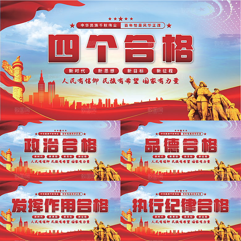 四个合格党建展板